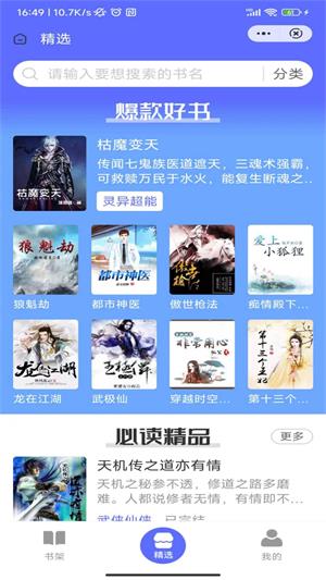 龙渊小说忧伤的胖头鱼  v4.04.01图1