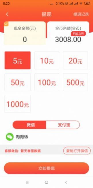 奇闻转免费版  v1.0.0图3