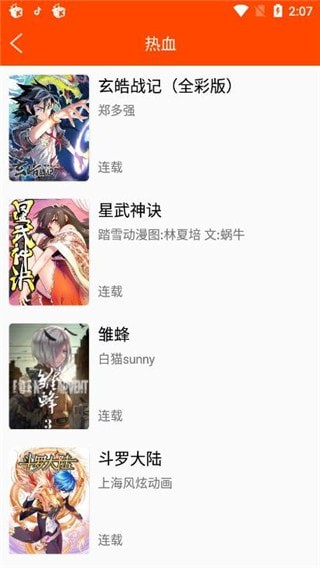 谜魅漫画手机版  v1.1.25图2