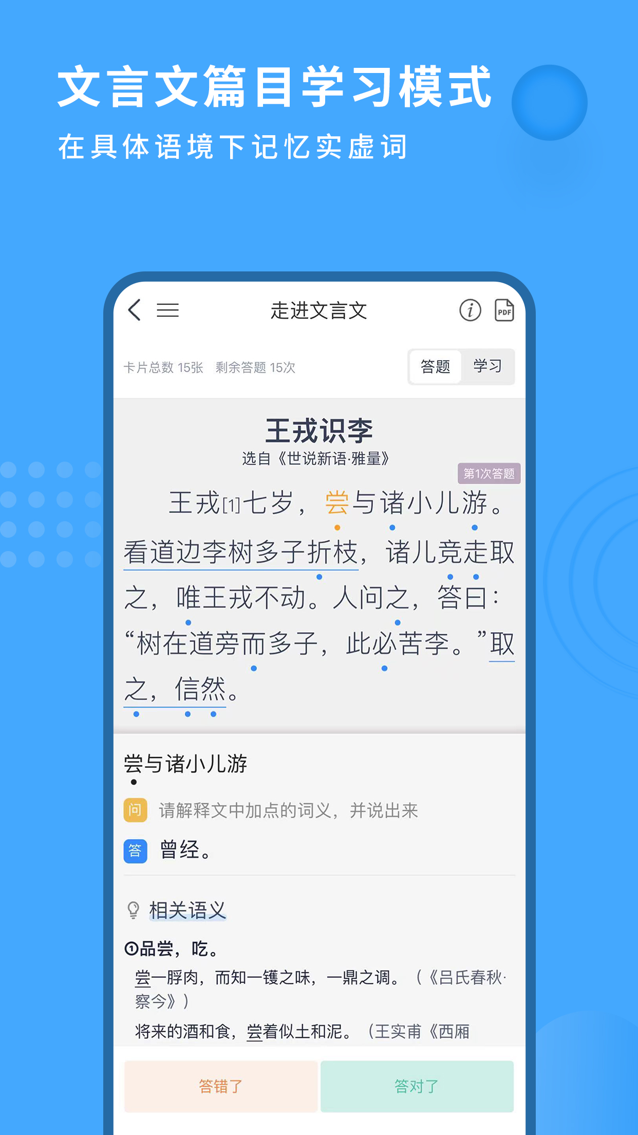 深度文言文  v2.0.98图1