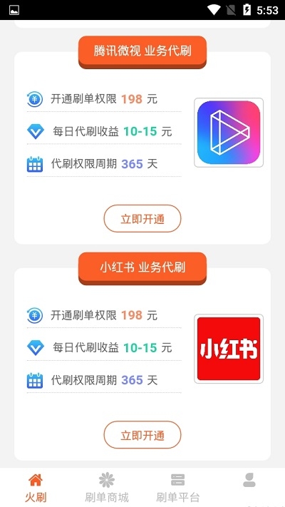 火刷短视频app