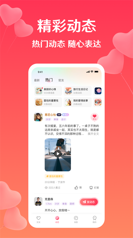 扑爱app