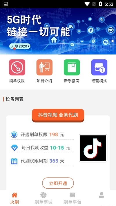 火刷短视频app  v1.0.0图3