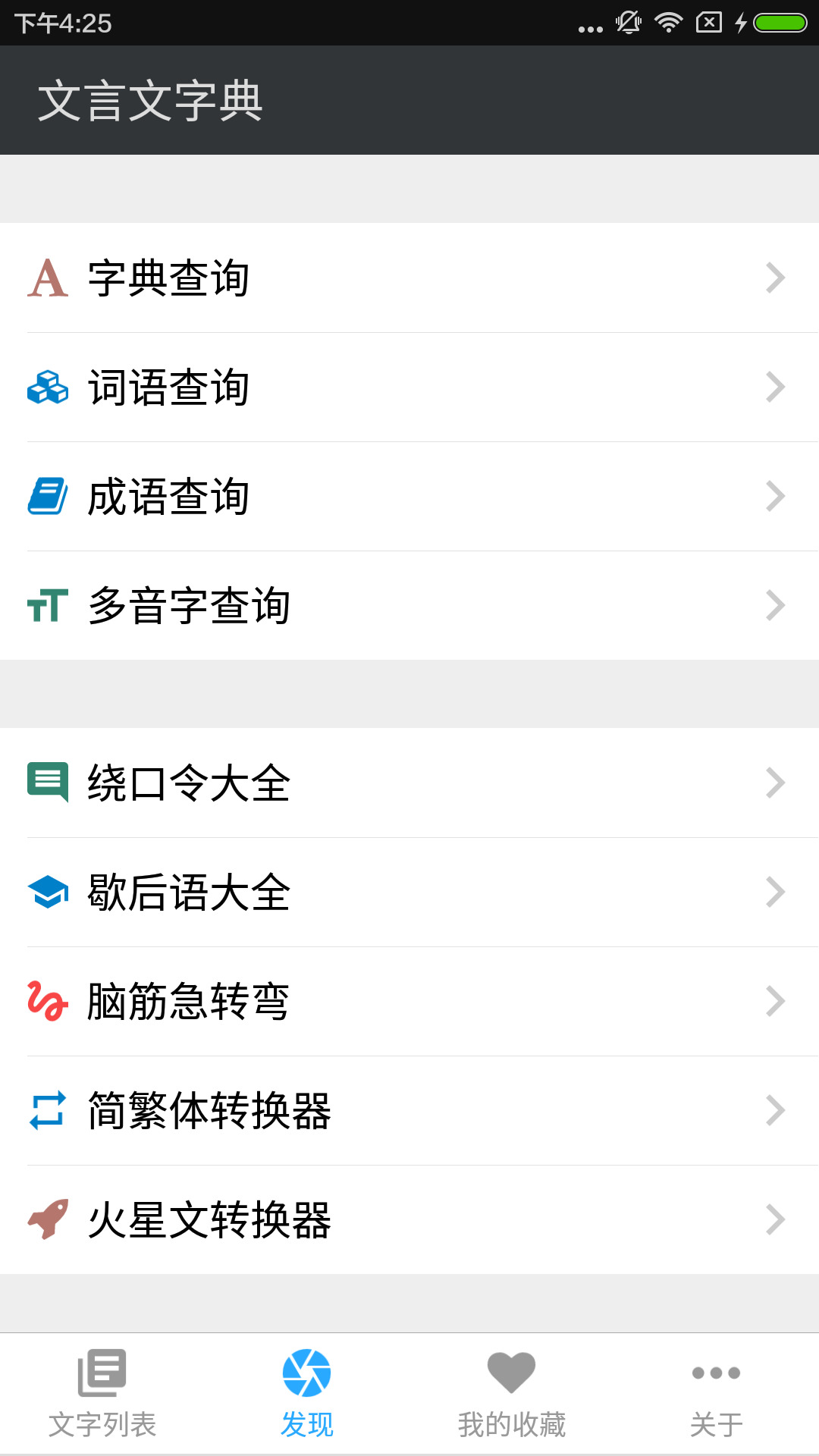 文言文字典  v2.4.2图5