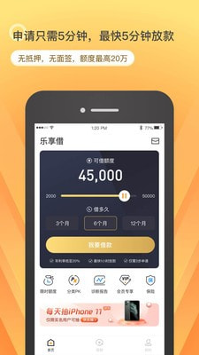 乐享借2024  v6.7.2图4