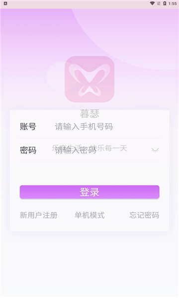 暮瑟app  v1.0图2