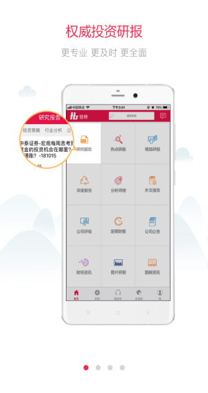 白马财经app下载安装  v2.7.0图3