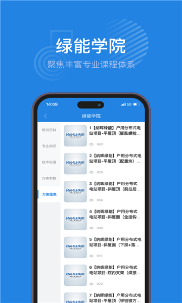 纳晖绿能app