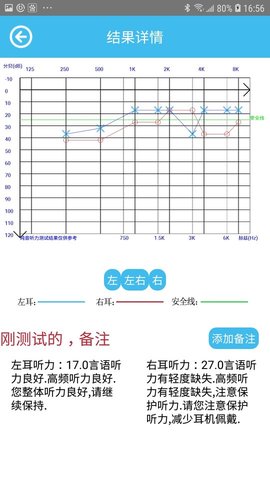 见声听力测试