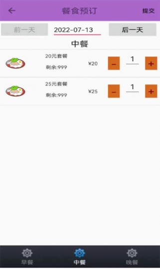 团餐丫丫订餐系统app  v2.8图3