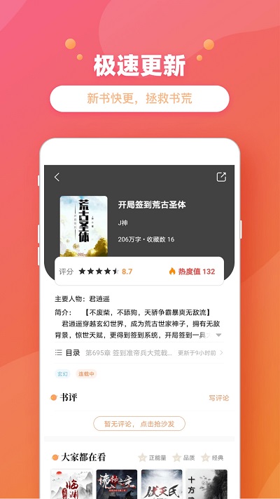 乐兔阅读小说安卓版  v2.1图2