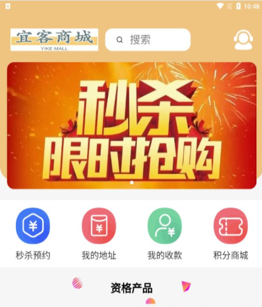 宜客商城2024  v1.1.3图2