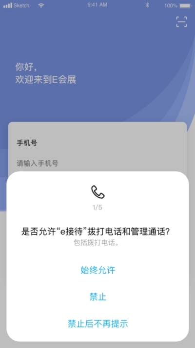 e接待  v3.4图3