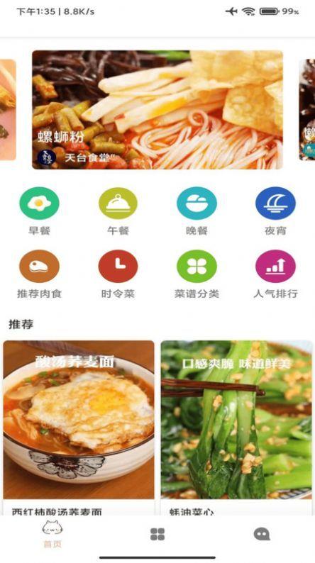 孕期食谱  v9.1.6图3