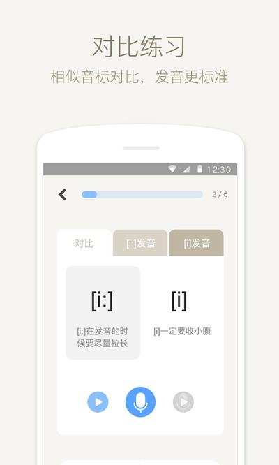 英语音标练习2024  v4.5.5图3