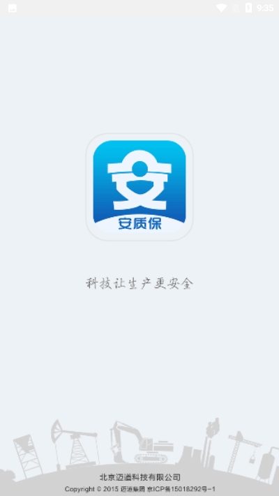 安质保  v2.3.1图3