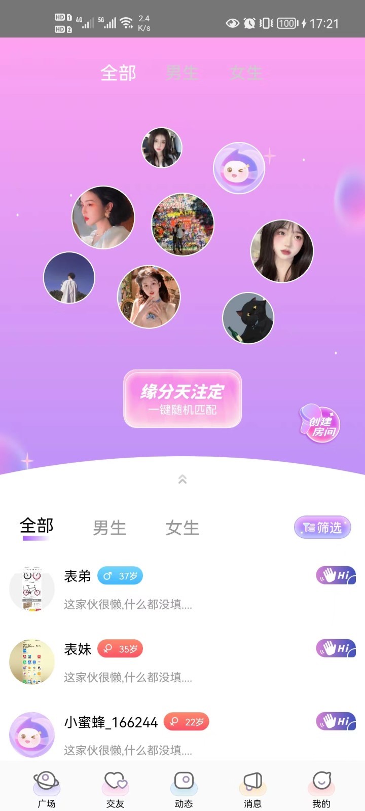 蜜逗语音免费版  v1.0图3