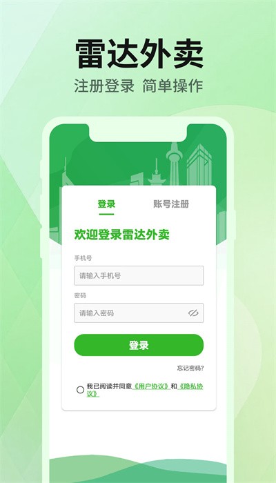 雷达外卖助手最新版  v1.2.8图1