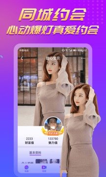 陌聊视频交友免费版  v2.1图2