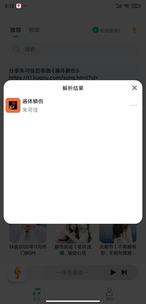 小橘音乐APP下载  v1.0图1