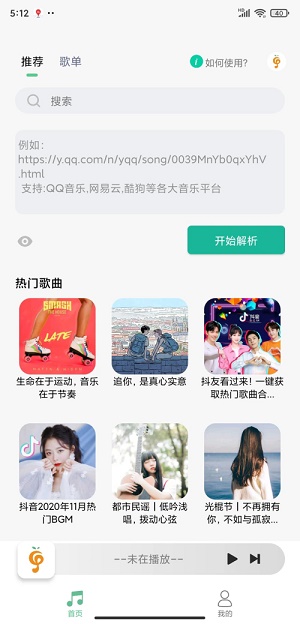 小橘音乐官网新版  v1.0图2