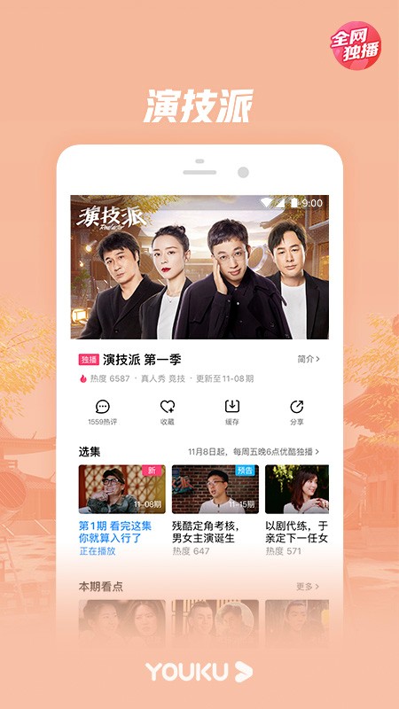 优酷经典版手机版  v8.3.0图2