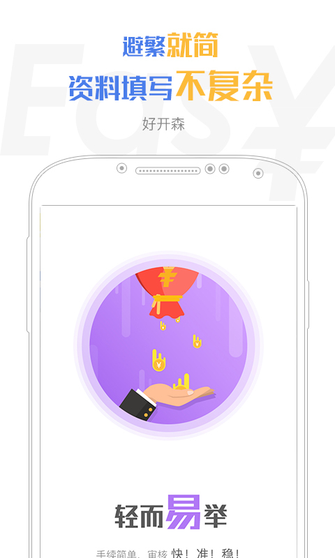 容易借钱  v3.5.3图1