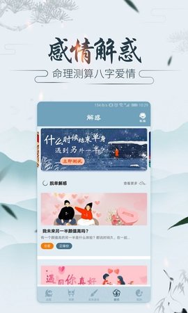 紫微斗数运势助手  v2.0.2图2