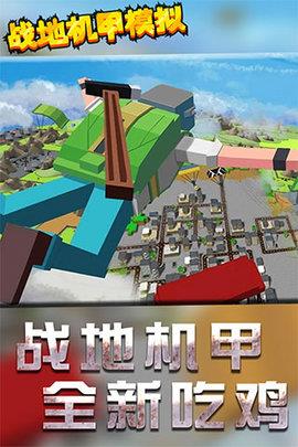 战地机甲模拟  v1.1.2图1