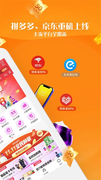 优惠雷达购物  v4.1.0图1