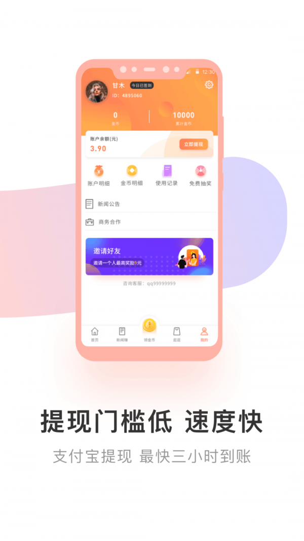 小鱼试玩  v2.3.8图1