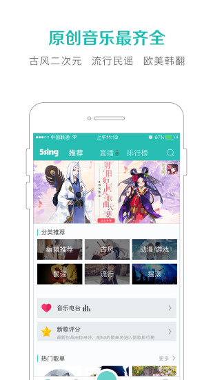 5sing音乐app下载