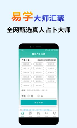 算卦占卜大师  v5.5.0图3