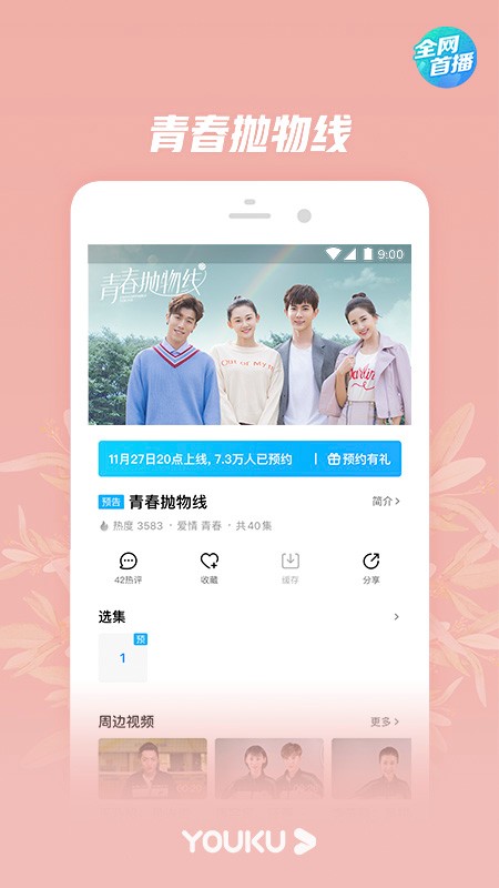 优酷经典版手机版  v8.3.0图1