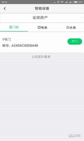 智小窝房东版  v2.7.13图1