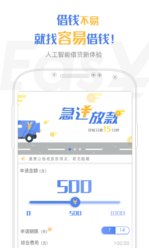 容易借钱  v3.5.3图2