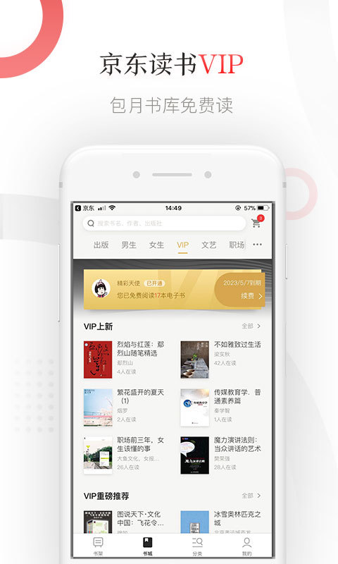 京东读书app老版本  v1.15.1图1