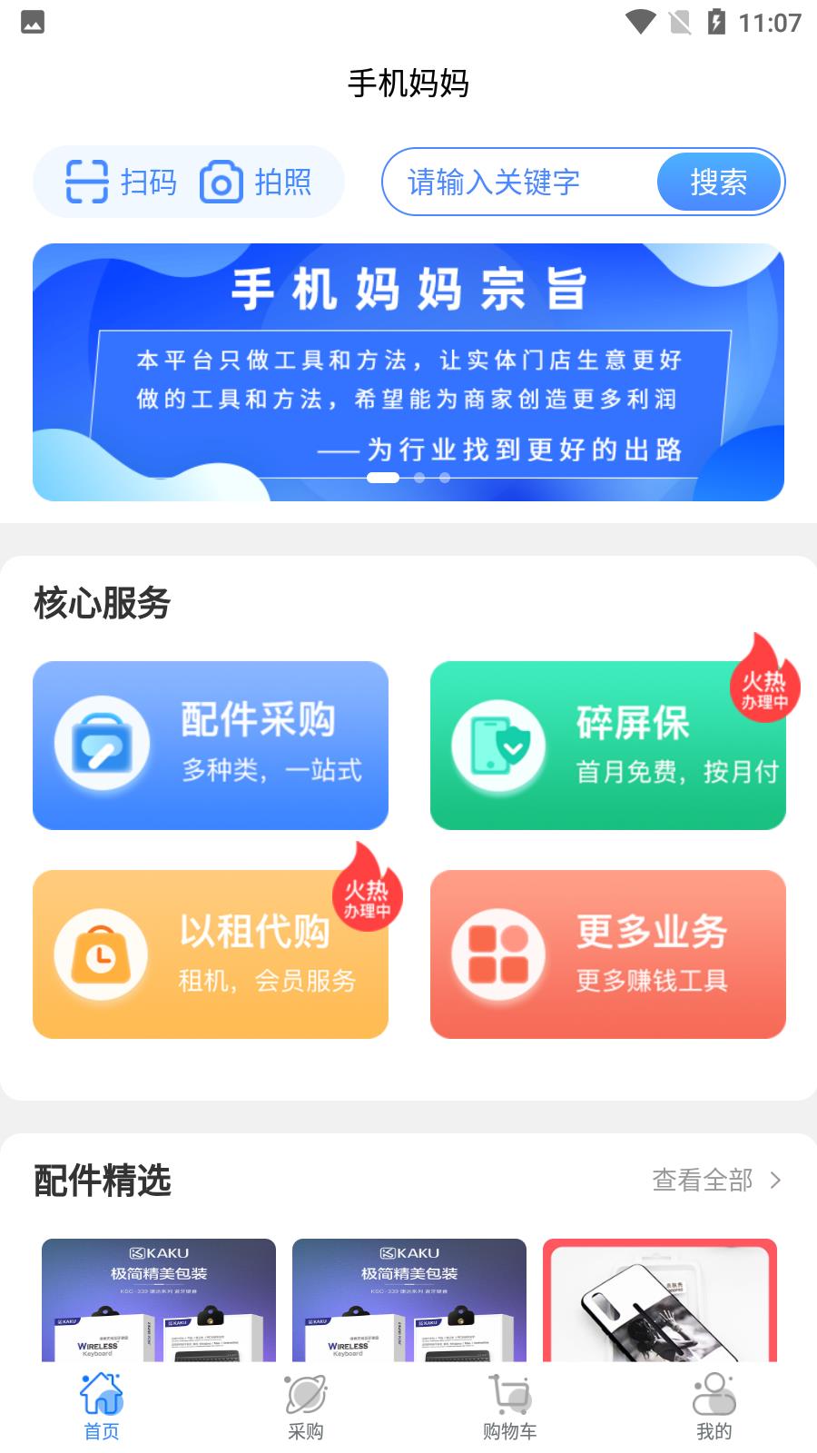 手机妈妈  v1.0.8图1