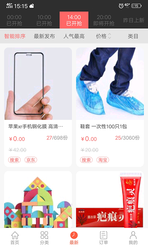 众划算app下载安装  v3.20.101图1