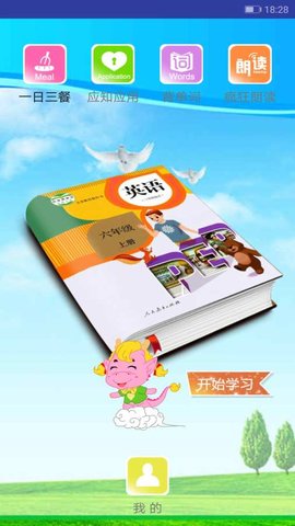 PEP小学英语六上  v4.0.0图3