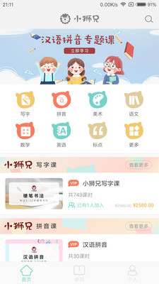 小狮兄  v1.2.9图3