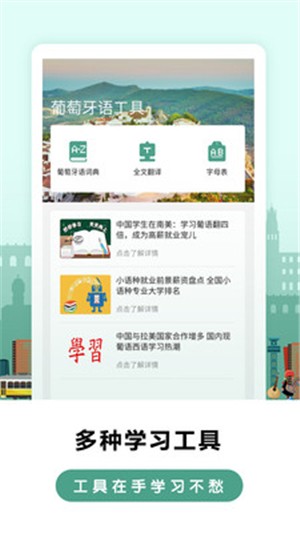 莱特葡萄牙语学习  v1.0.0图1