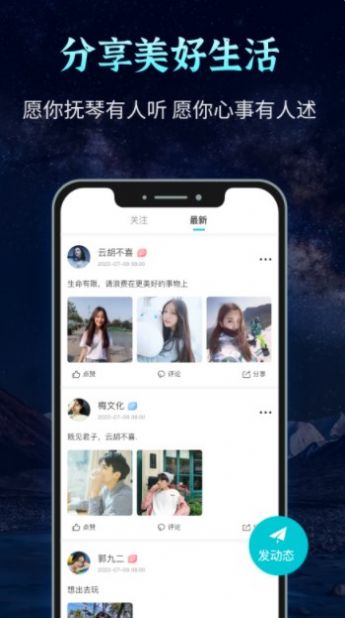 声愈交友手机版  v2.0.52.0图3