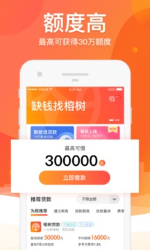 榕树贷款平台app  v3.21.0图3