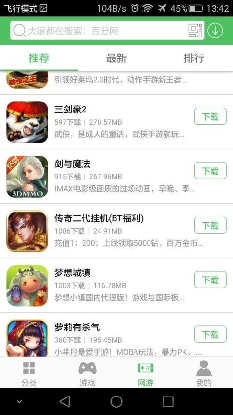 百分网盒子  v4.6.2图3