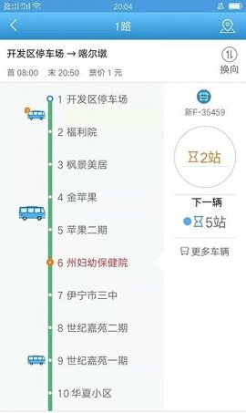 伊宁掌上公交  v1.0.2图3