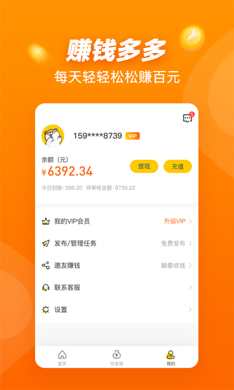 悬赏喵app  v2.2.0图3