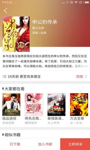 胖子追书2023  v4.6图3