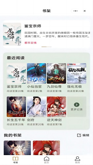 蟠桃小说app  v3.0.7图3