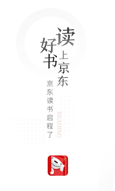 京东读书app老版本  v1.15.1图3